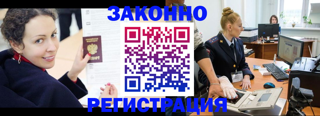 временная регистрация для всех в Алдане