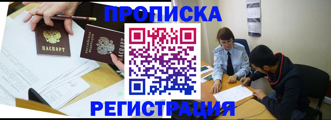 временная регистрация законно в Алдане