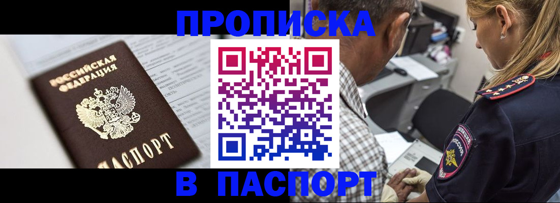 временная регистрация в Алдане