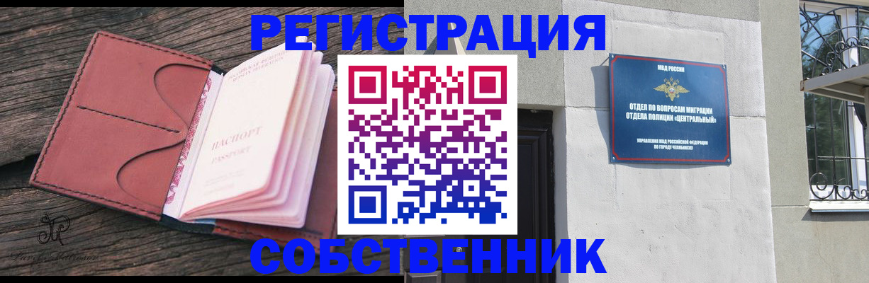 прописка регистрация в Алдане