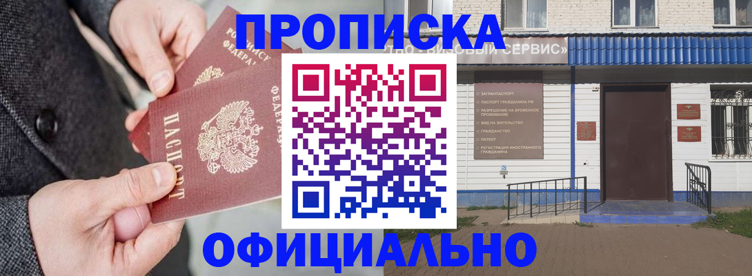 прописка в квартире в Алдане